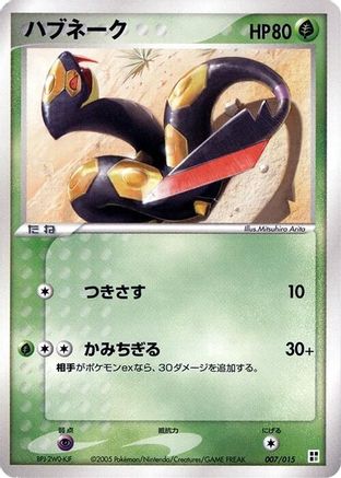 [JP] Seviper (007/015) - Grass Quick Construction Pack-1