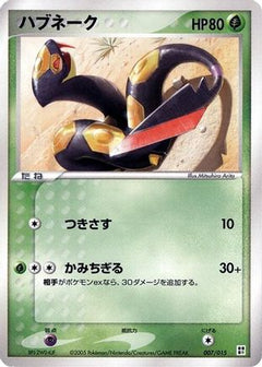 [JP] Seviper (007/015) - Grass Quick Construction Pack-1