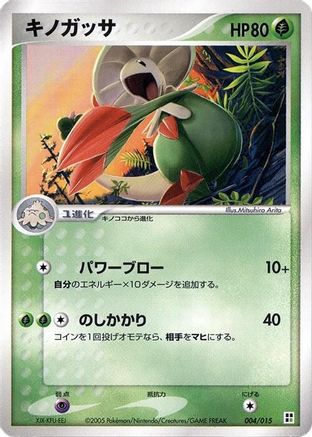 [JP] Breloom (004/015) - Grass Quick Construction Pack-1