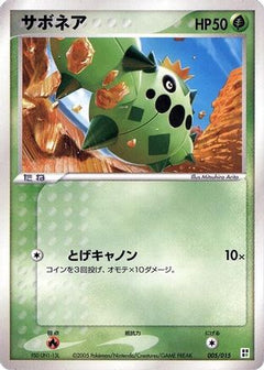 [JP] Cacnea (005/015) - Grass Quick Construction Pack-1