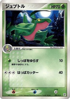 [JP] Grovyle (002/015) - Grass Quick Construction Pack-1