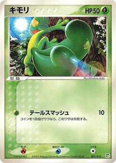 [JP] Treecko (001/015) - Grass Quick Construction Pack-1