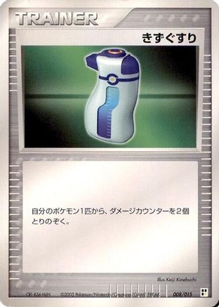 [JP] Potion (008/015) - Lightning Quick Construction Pack-1