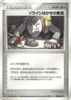 [JP] Professor Cozmo's Discovery (009/015) - Lightning Quick Construction Pack-1