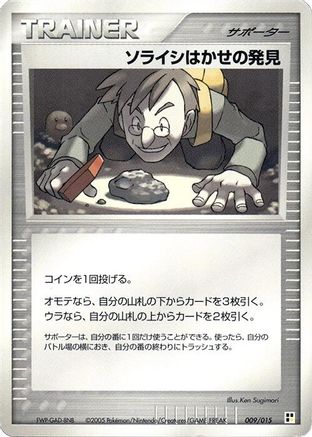 [JP] Professor Cozmo's Discovery (009/015) - Lightning Quick Construction Pack-1