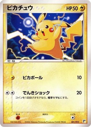 [JP] Pikachu (001/015) - Lightning Quick Construction Pack-1