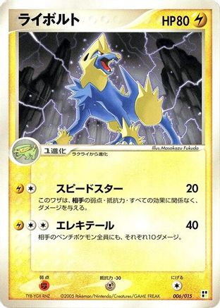 [JP] Manectric (006/015) - Lightning Quick Construction Pack-1