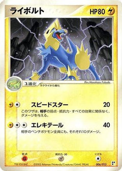 [JP] Manectric (006/015) - Lightning Quick Construction Pack-1