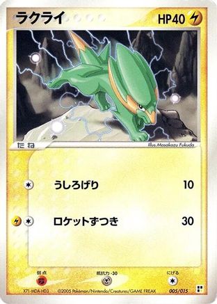 [JP] Electrike (005/015) - Lightning Quick Construction Pack-1