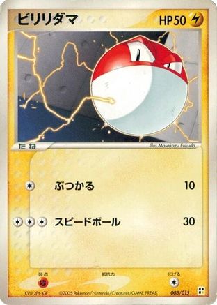[JP] Voltorb (003/015) - Lightning Quick Construction Pack-1