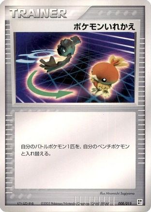 [JP] Switch (008/015) - Psychic Quick Construction Pack-1