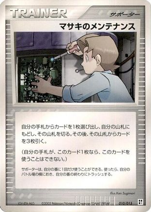 [JP] Bill's Maintenance (010/015) - Psychic Quick Construction Pack-1