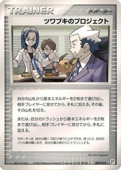 [JP] Mr. Stone's Project (009/015) - Psychic Quick Construction Pack-1
