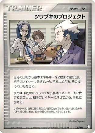 [JP] Mr. Stone's Project (009/015) - Psychic Quick Construction Pack-1