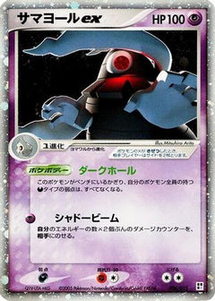 [JP] Dusclops ex (006/015) - Psychic Quick Construction Pack 1st Edition Holofoil-1