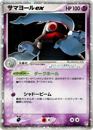 [JP] Dusclops ex (006/015) - Psychic Quick Construction Pack 1st Edition Holofoil-1