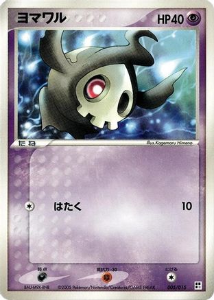 [JP] Duskull (005/015) - Psychic Quick Construction Pack-1