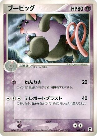 [JP] Grumpig (004/015) - Psychic Quick Construction Pack-1