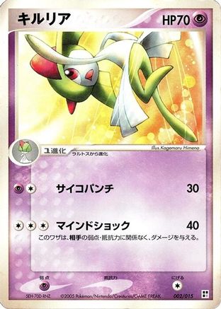 [JP] Kirlia (002/015) - Psychic Quick Construction Pack-1