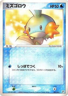 [JP] Mudkip (001/015) - Water Quick Construction Pack-1