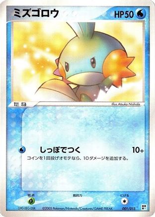 [JP] Mudkip (001/015) - Water Quick Construction Pack-1
