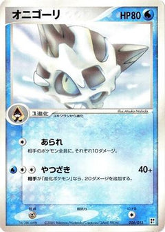 [JP] Glalie (006/015) - Water Quick Construction Pack-1