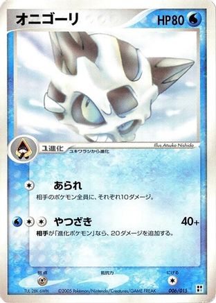 [JP] Glalie (006/015) - Water Quick Construction Pack-1