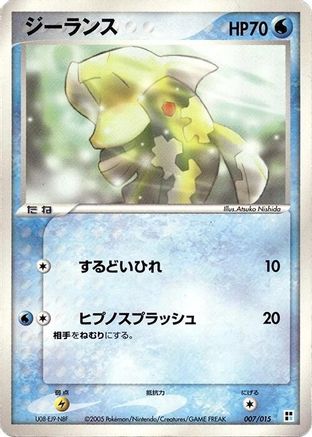 [JP] Relicanth (007/015) - Water Quick Construction Pack-1
