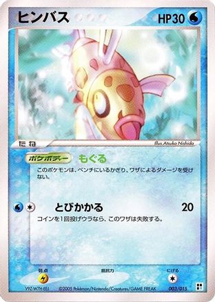 [JP] Feebas (003/015) - Water Quick Construction Pack-1