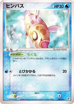 [JP] Feebas (003/015) - Water Quick Construction Pack-1