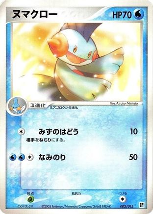 [JP] Marshtomp (002/015) - Water Quick Construction Pack-1