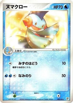 [JP] Marshtomp (002/015) - Water Quick Construction Pack-1