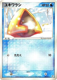 [JP] Snorunt (005/015) - Water Quick Construction Pack-1