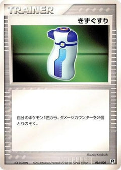 [JP] Potion (016/020) - Silver Deck Kit-1