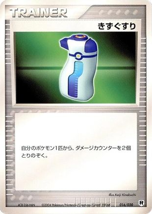 [JP] Potion (016/020) - Silver Deck Kit-1