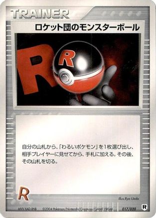 [JP] Rocket's Poke Ball (017/020) - Silver Deck Kit-1