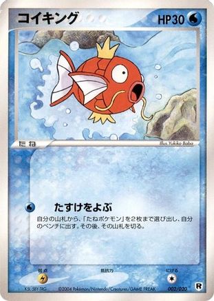 [JP] Magikarp (002/020) - Silver Deck Kit Unlimited-1