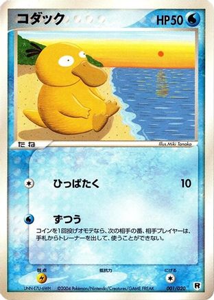 [JP] Psyduck (001/020) - Silver Deck Kit-1