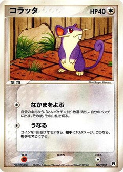 [JP] Rattata (007/020) - Silver Deck Kit-1