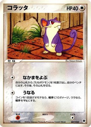 [JP] Rattata (007/020) - Silver Deck Kit-1