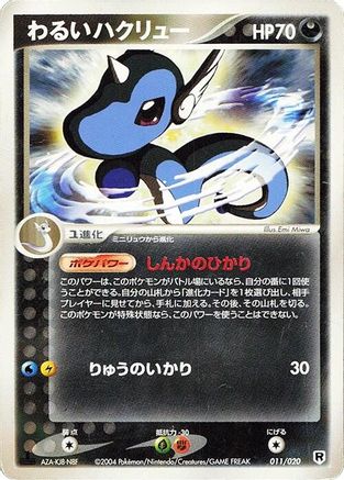 [JP] Dark Dragonair - 011/020 (011/020) - Silver Deck Kit-1
