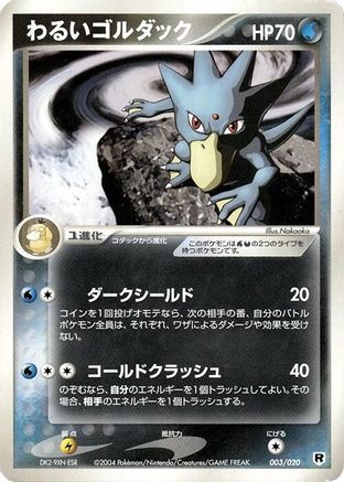 [JP] Dark Golduck (003/020) - Silver Deck Kit-1