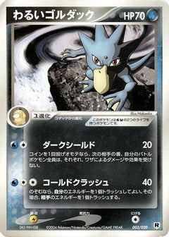[JP] Dark Golduck (003/020) - Silver Deck Kit-1