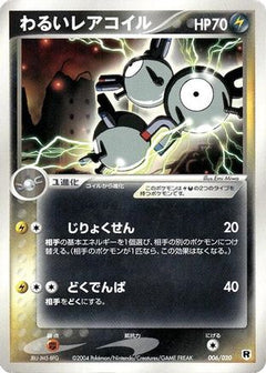 [JP] Dark Magneton (006/020) - Silver Deck Kit-1
