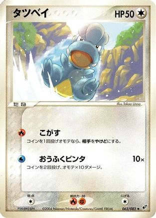 [JP] Bagon (062/082) - Clash of the Blue Sky-1