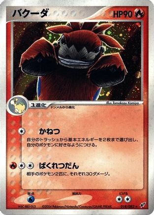 [JP] Camerupt (018/082) - Clash of the Blue Sky-1