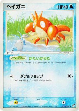 [JP] Corphish (031/082) - Clash of the Blue Sky-1