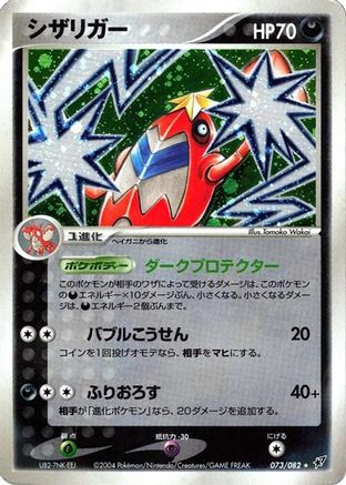 [JP] Crawdaunt (073/082) - Clash of the Blue Sky-1
