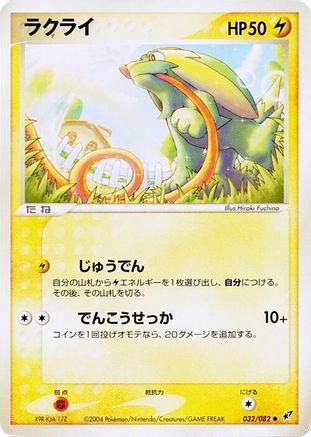 [JP] Electrike (032/082) - Clash of the Blue Sky-1