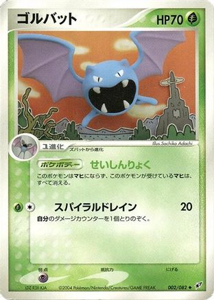[JP] Golbat (002/082) - Clash of the Blue Sky-1